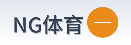 NG体育 Logo